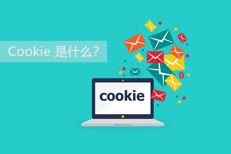 图片[1]-网络技术探索：浏览器中的Cookie详解-编程社