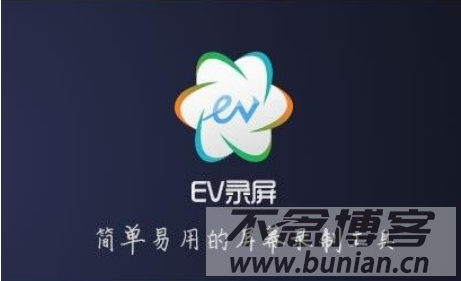 EV录屏电脑版下载教程（EV软件官网下载最新版）-不念博客