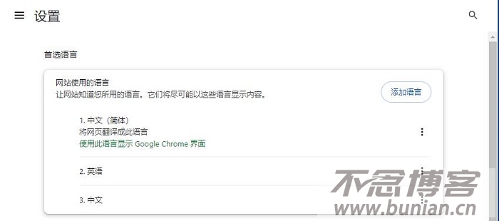 图片[10]-谷歌浏览器怎么设置中文？（轻松几步即可完成）