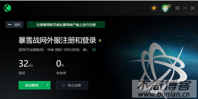 图片[3]-暴雪战网加速器推荐（好用免费战网加速器）