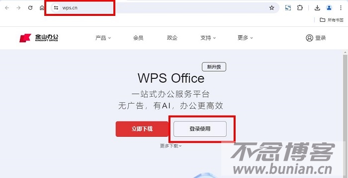 图片[2]-WPS网页版入口（在线使用WPS Office）