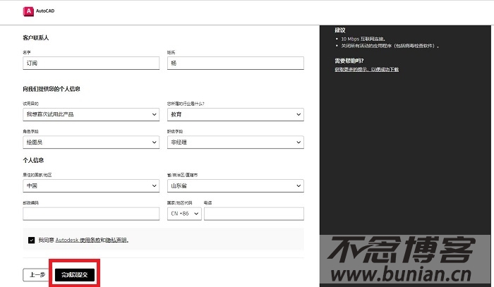 图片[6]-CAD软件怎么下载？（教你轻松下载AutoCAD软件）