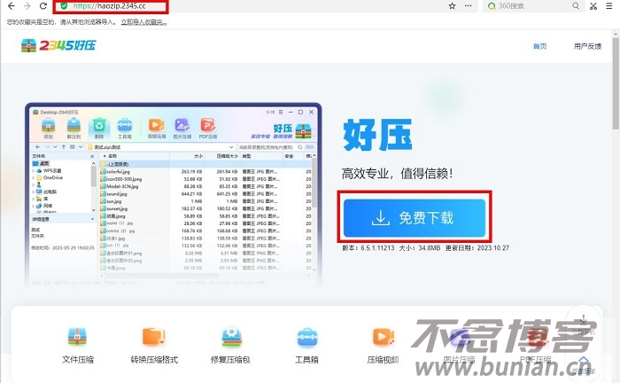 图片[2]-好压解压软件怎么下载？（好压客户端官方安装教程）
