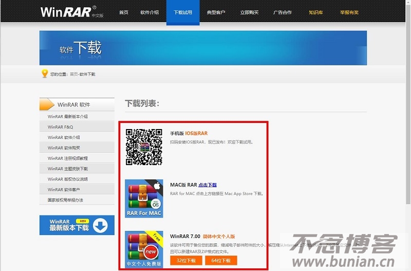 图片[2]-winrar解压软件官网下载教程（手把手教您安装WinRAR软件）