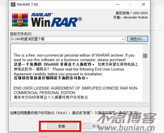 图片[5]-winrar解压软件官网下载教程（手把手教您安装WinRAR软件）