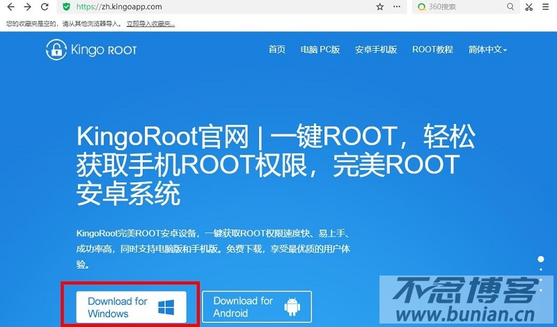 root软件怎么下载？（KingoRoot官网下载教程）