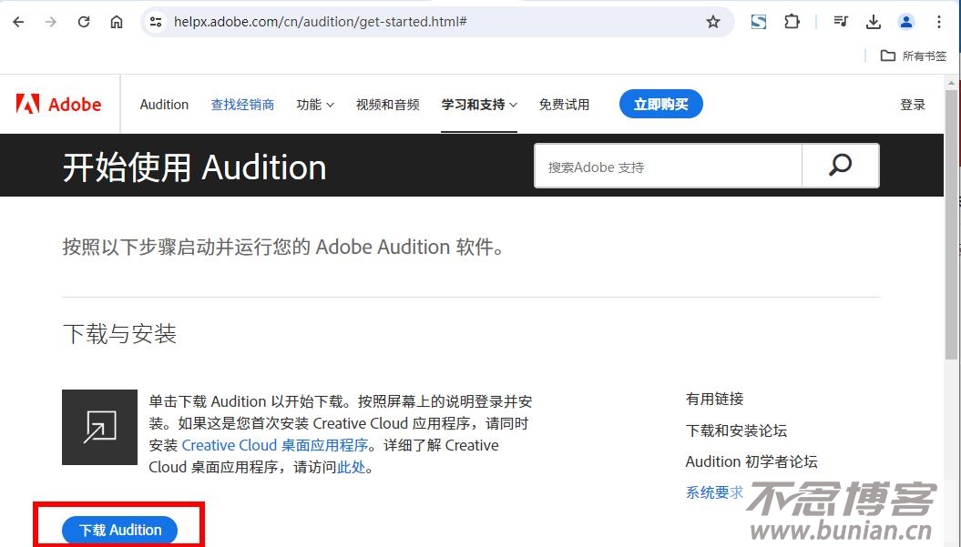 图片[2]-Audition软件怎么下载？（Audition官网下载图文教程）