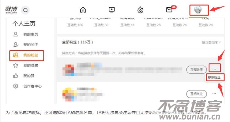 图片[7]-微博怎么移除粉丝？（单个+批量移除粉丝方法）