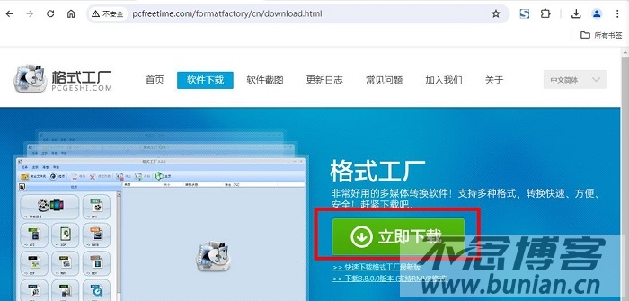 图片[2]-格式工厂电脑版怎么下载？（官方最新版下载教程）
