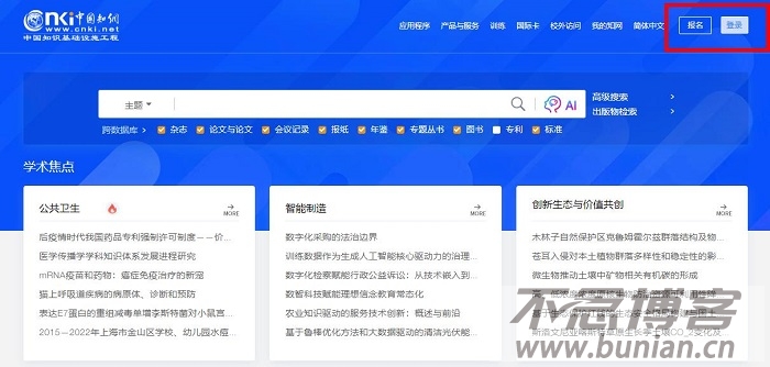 图片[3]-中国知网电脑版入口（知网官网登录入口）