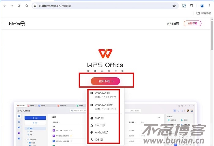 图片[2]-WPS电脑客户端下载教程（WPS office官方最新版下载地址）