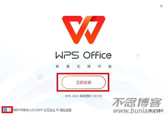 图片[4]-WPS电脑客户端下载教程（WPS office官方最新版下载地址）