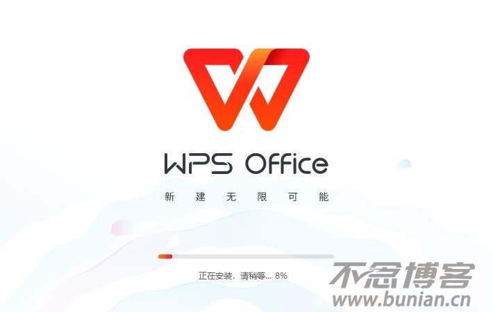 图片[5]-WPS电脑客户端下载教程（WPS office官方最新版下载地址）