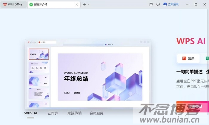 图片[6]-WPS电脑客户端下载教程（WPS office官方最新版下载地址）