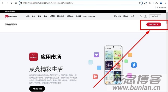 图片[2]-华为应用市场怎么下载？（手机+电脑官方最新版下载教程）