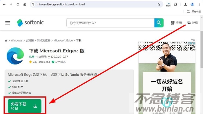 图片[2]-Edge浏览器怎么下载？（Microsoft Edge官方下载教程）