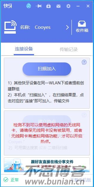 图片[7]-快牙电脑版怎么下载？（快牙官方最新版下载教程）