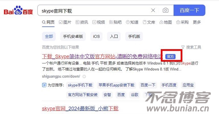 图片[2]-skype电脑版下载教程（官方正版下载链接）