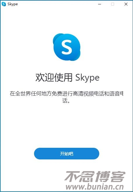 图片[8]-skype电脑版下载教程（官方正版下载链接）