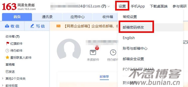 图片[9]-163邮箱怎么改密码？（手机+电脑更改密码教程）