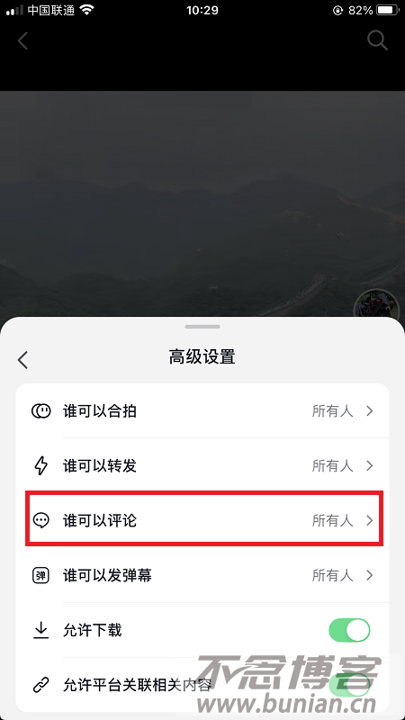 图片[5]-抖音怎么设置不让别人评论？（禁止评论设置方法）