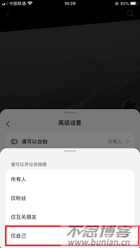 图片[6]-抖音怎么设置不让别人评论？（禁止评论设置方法）
