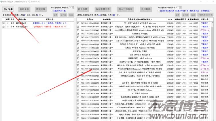 图片[5]-抖音视频批量下载软件（高清无水印+一键下载）