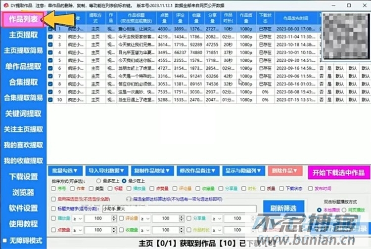 图片[6]-抖音快手小红书短视频下载软件合集（批量下载+高清画质）