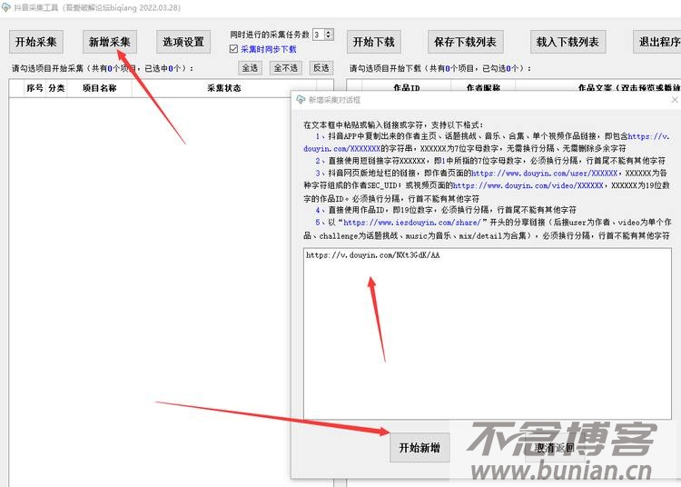 图片[3]-抖音视频批量下载软件（高清无水印+一键下载）