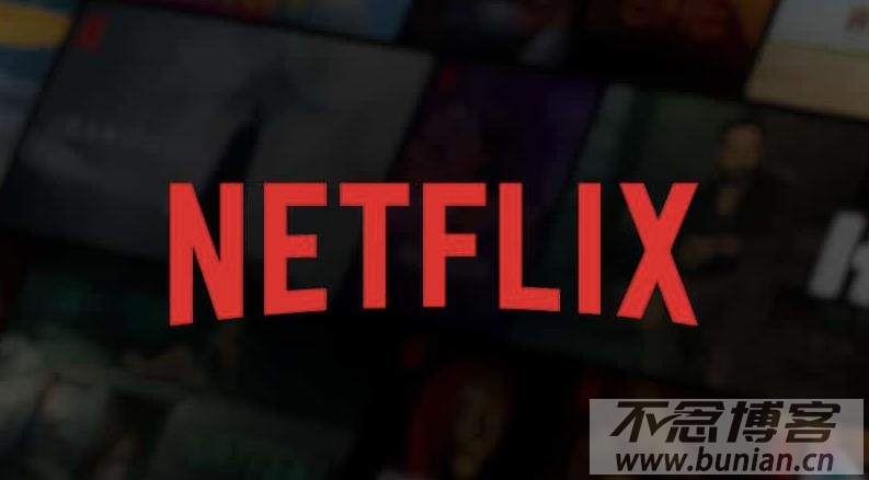 netflix中国官网入口（奈飞网页版官方网址）-不念博客