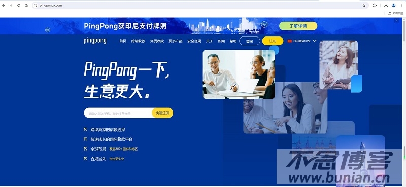 图片[2]-pingpong官网首页入口（官方入口网址）