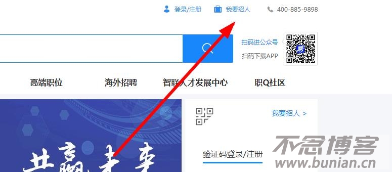 图片[5]-智联招聘登录入口（官网网页版登录网址）