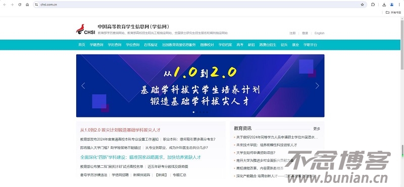 学信网登录入口官网（官网网址登录流程）