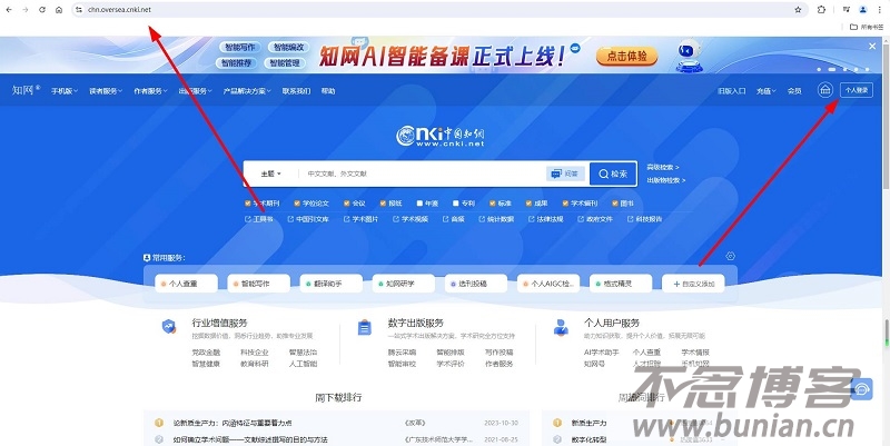 图片[2]-知网官网登录入口（中国知网网页版登录网址）