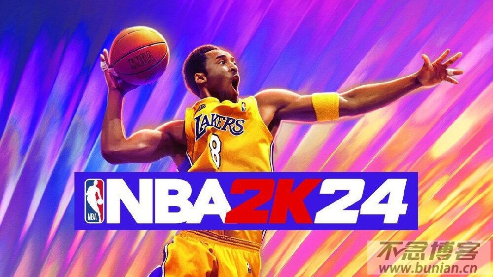 NBA2k24官网正版入口（官方版本购买入口）-不念博客