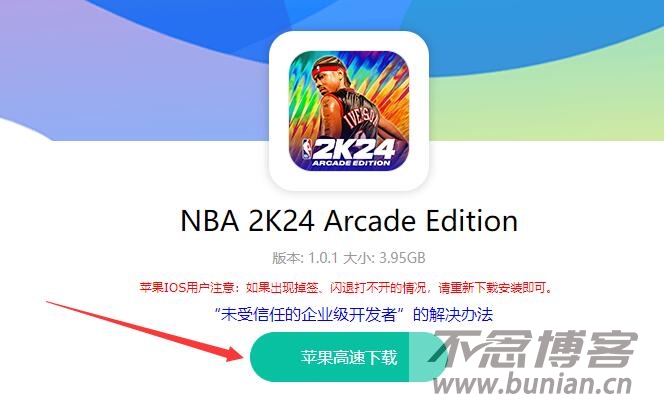 图片[3]-NBA2K24直装版手游下载（苹果IOS直装版安装教程）