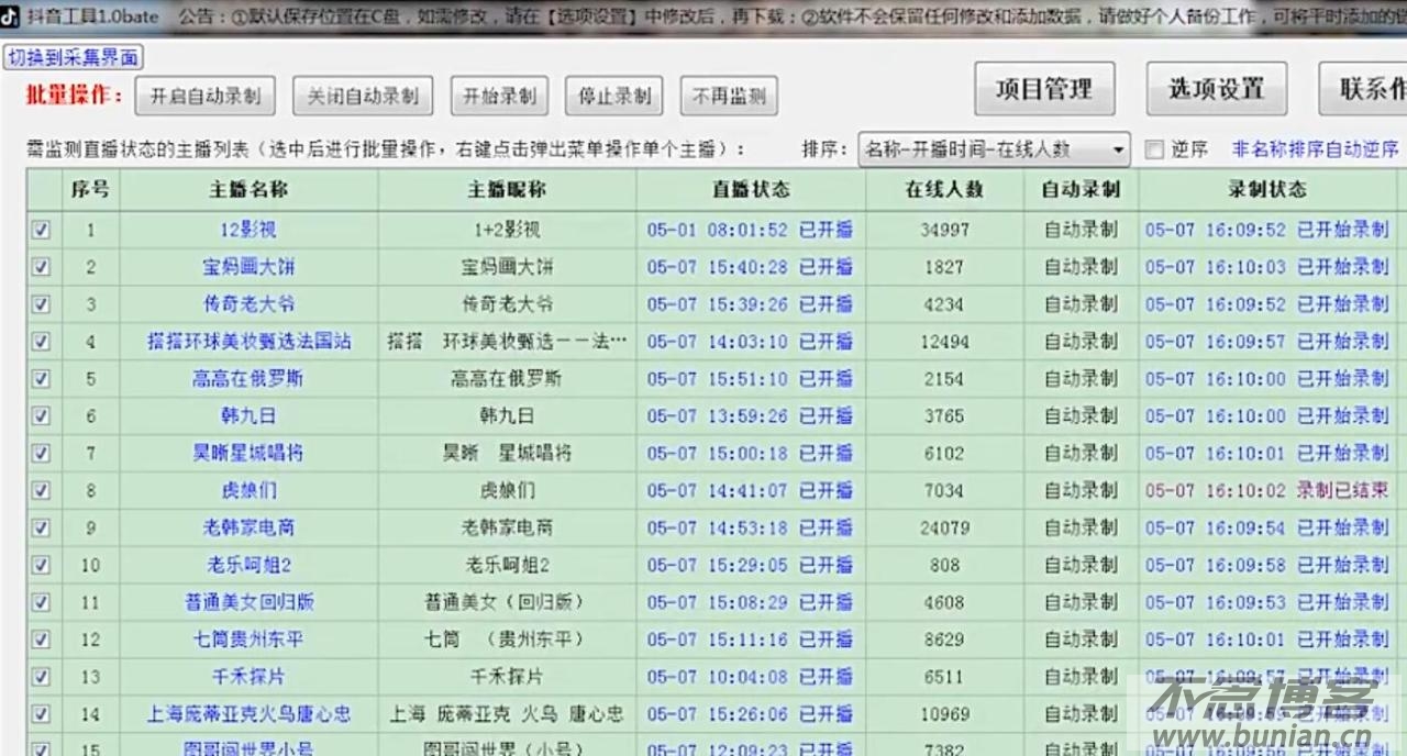 图片[4]-抖音直播录制工具 | 全自动直播间24小时监控录制软件