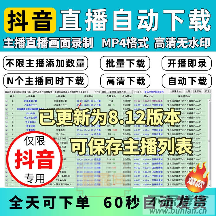 【精品】抖音直播间批量录制软件（高清无水印录制神器）-不念博客