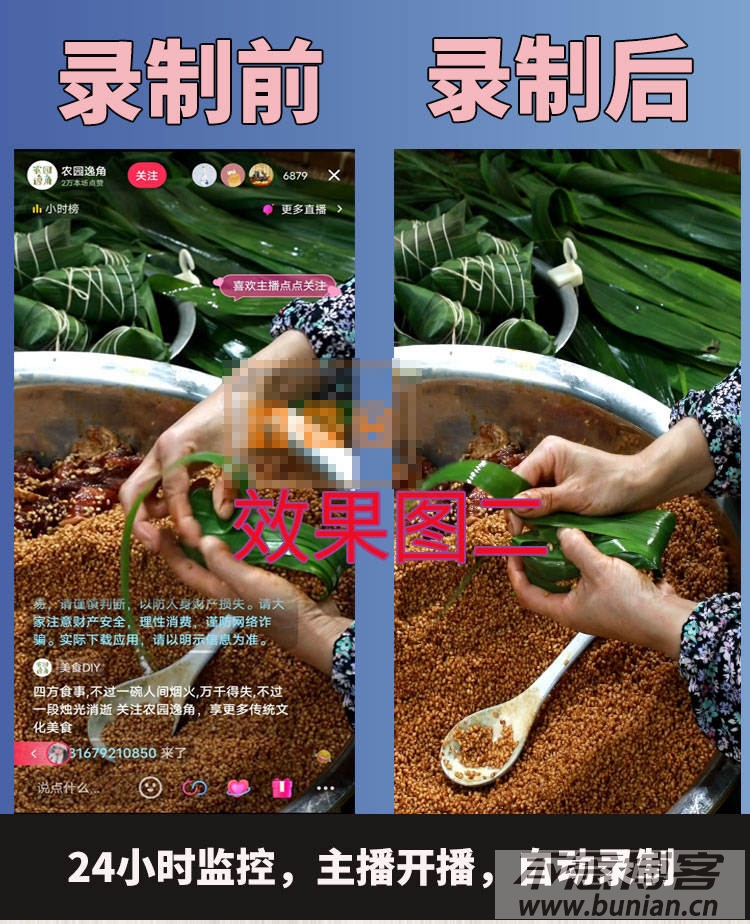 图片[4]-【精品】抖音直播间批量录制软件（高清无水印录制神器）-不念博客