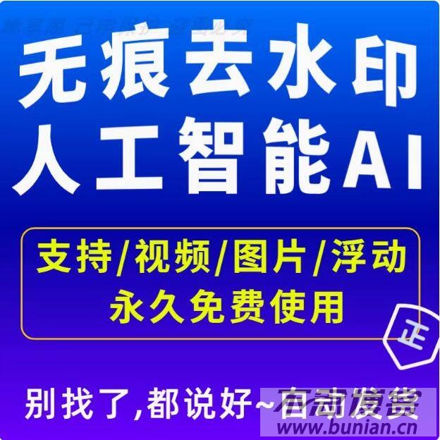 无痕去水印软件 | 视频智能去水印工具合集-不念博客