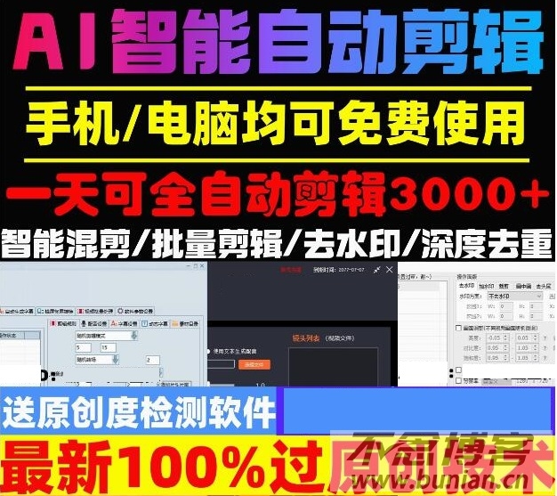 AI全自动短视频剪辑软件（智能批量混剪去重工具合集）