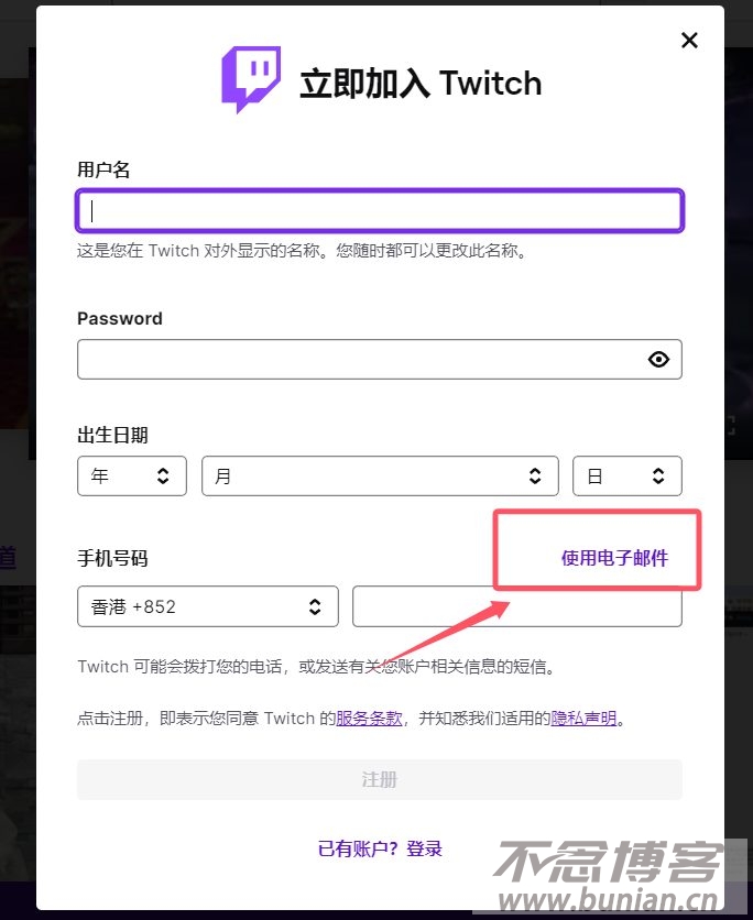 图片[4]-twitch账号怎么注册？（超详细账号创建教程）