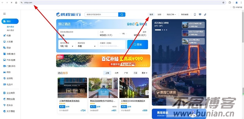 图片[2]-携程网官网登录入口（网页版登录网址）