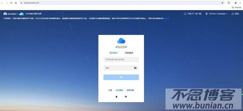 图片[2]-华为云空间官网登录入口（网页版登录网址）