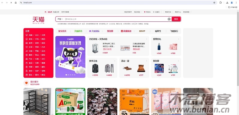 图片[2]-天猫官方旗舰店入口（tmall网页版官网入口）