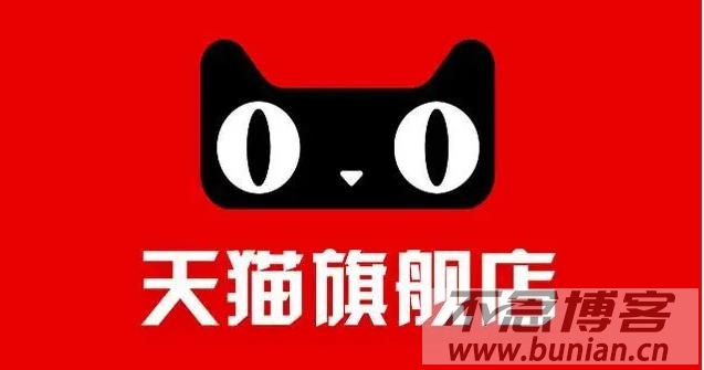 天猫官方旗舰店入口（tmall网页版官网入口）-不念博客