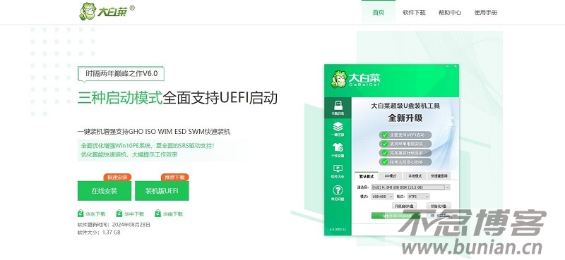 图片[2]-大白菜装机工具官网下载（最新官方下载网址）