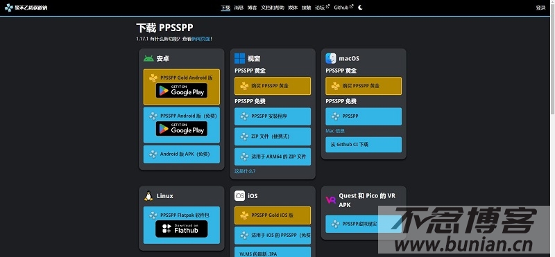 图片[2]-PPSSPP官网下载入口（模拟器官方下载网址）