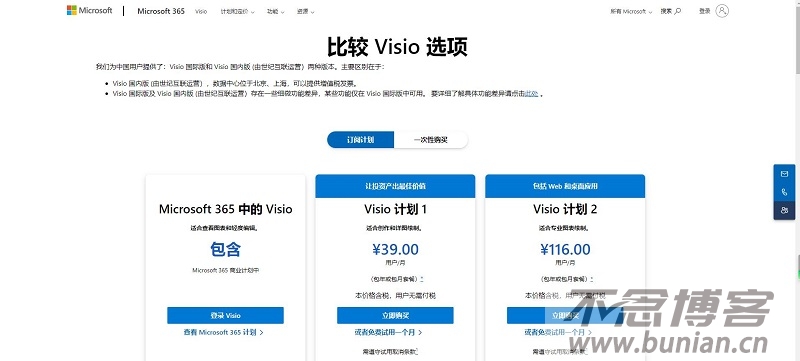 图片[3]-visio官网下载入口（官方正版下载网址）