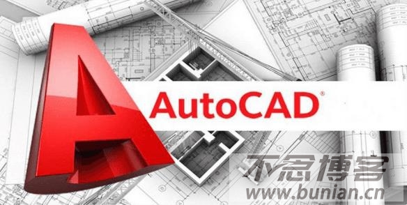 AutoCAD官网下载入口（官方正版下载网址）-不念博客